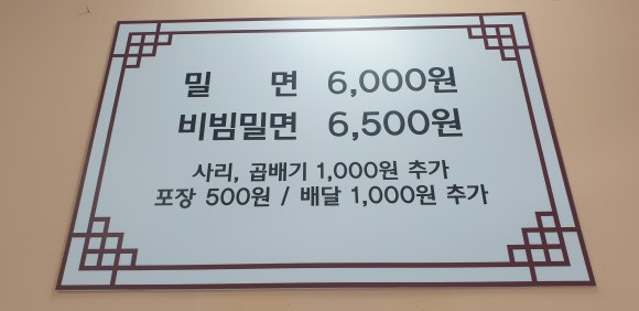 황씨네밀면 이미지