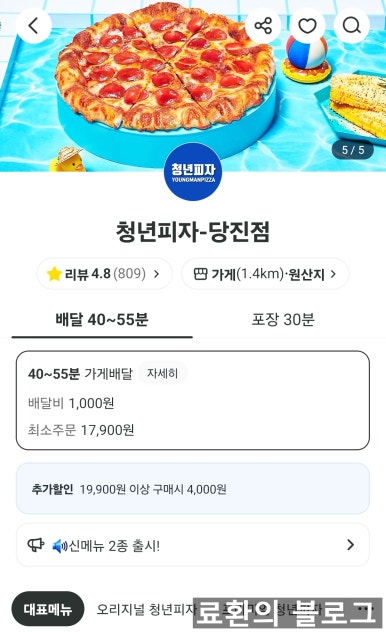 청년피자당진점 이미지
