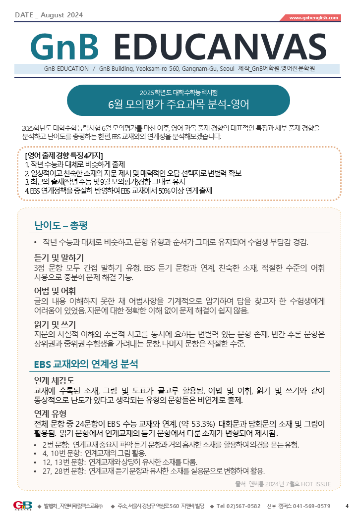 지앤비영어 이미지