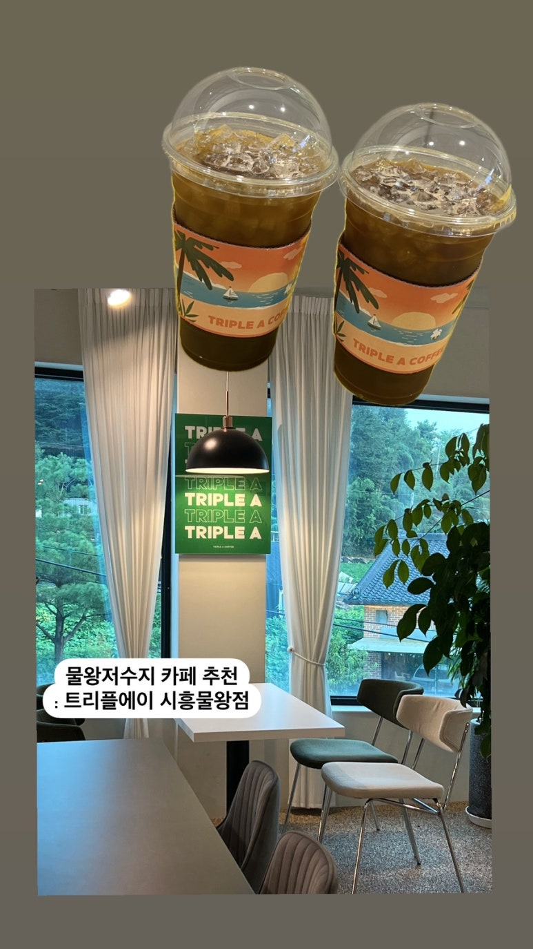 트리플에이커피시흥물왕점 이미지