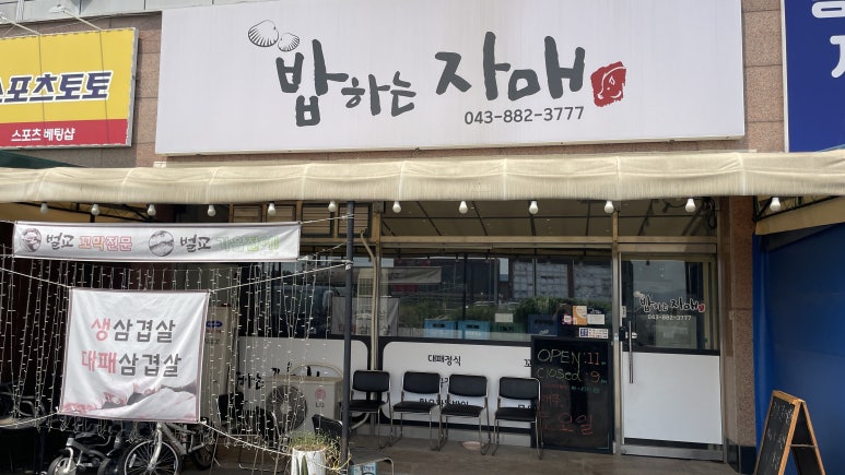 밥하는자매 이미지