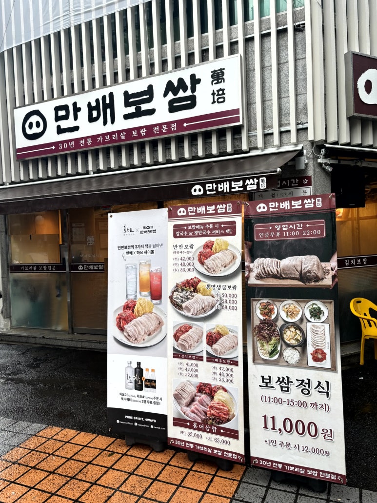 만배보쌈 이미지