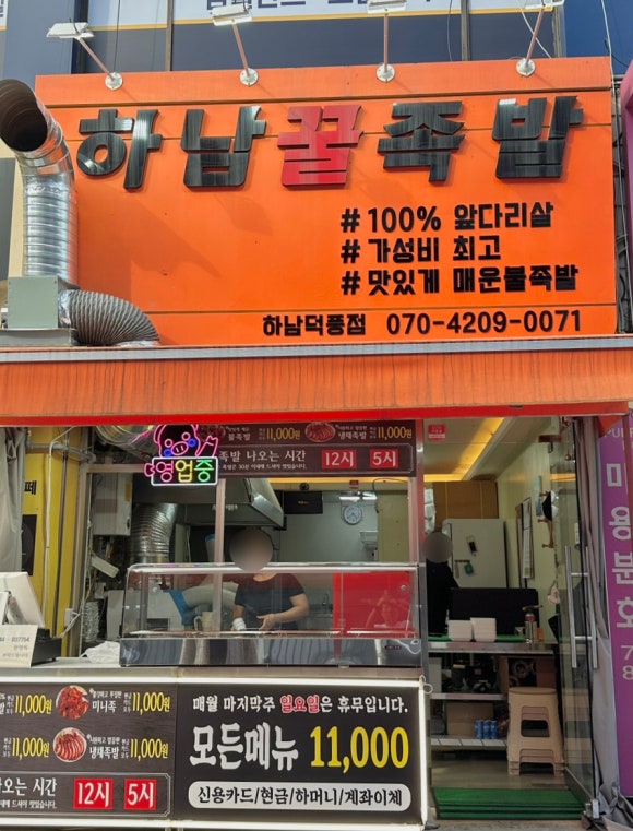하남꿀족발 이미지