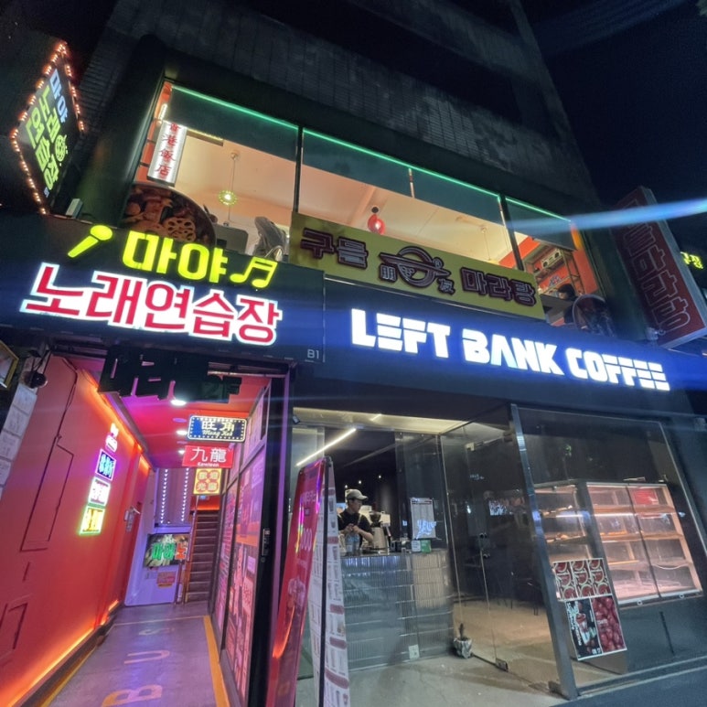 구들마라탕대명점 이미지