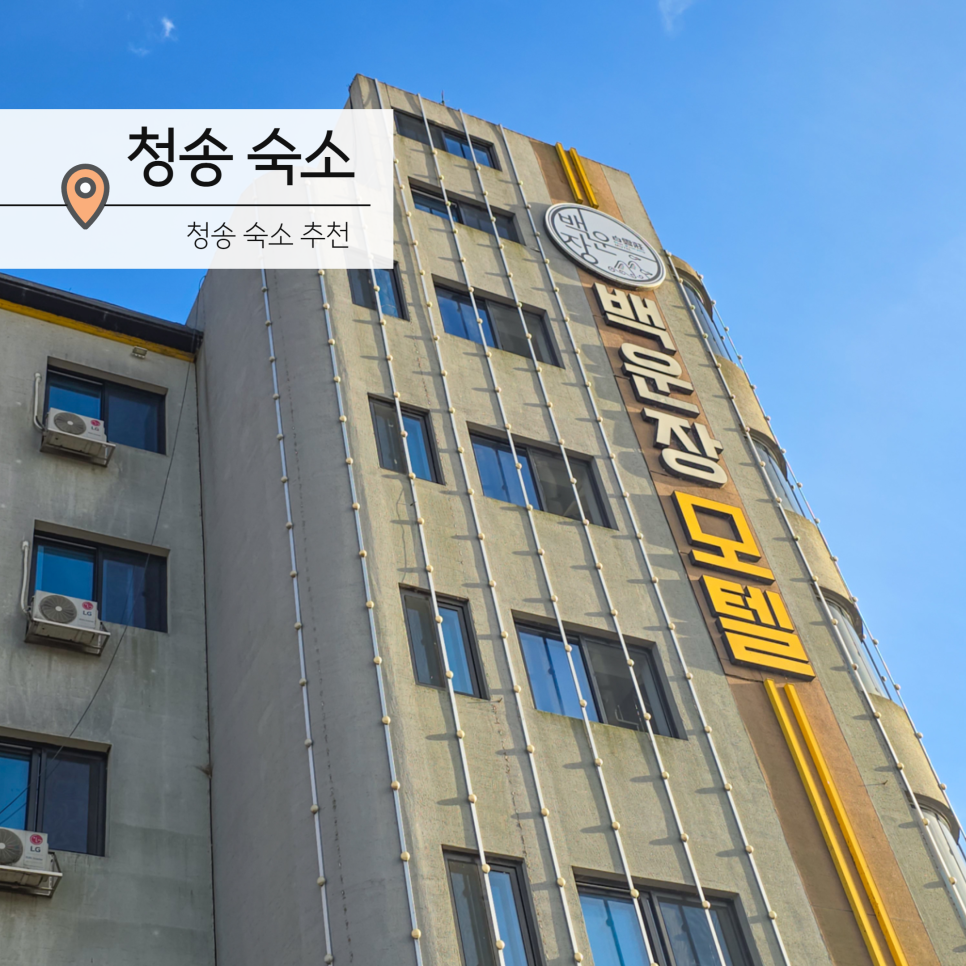 백운장모텔 이미지