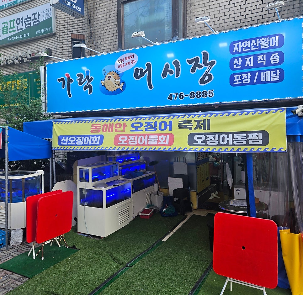 가락어시장 이미지