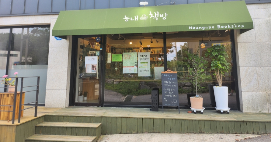 능내책방 이미지
