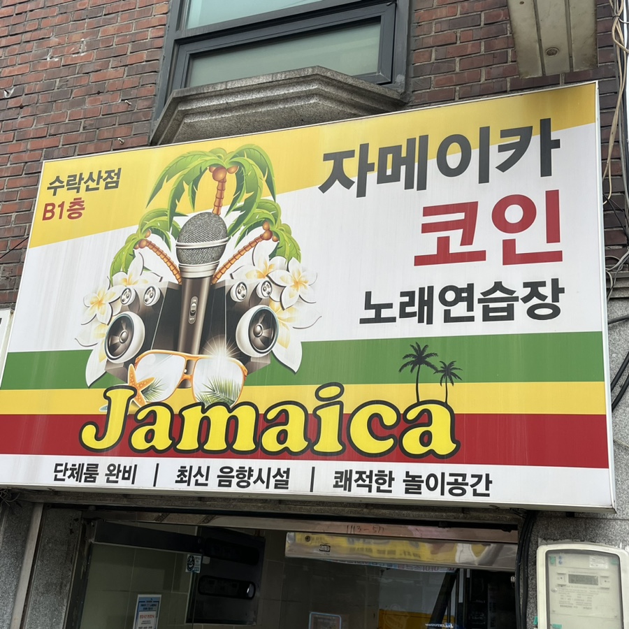우연히노래연습장 이미지