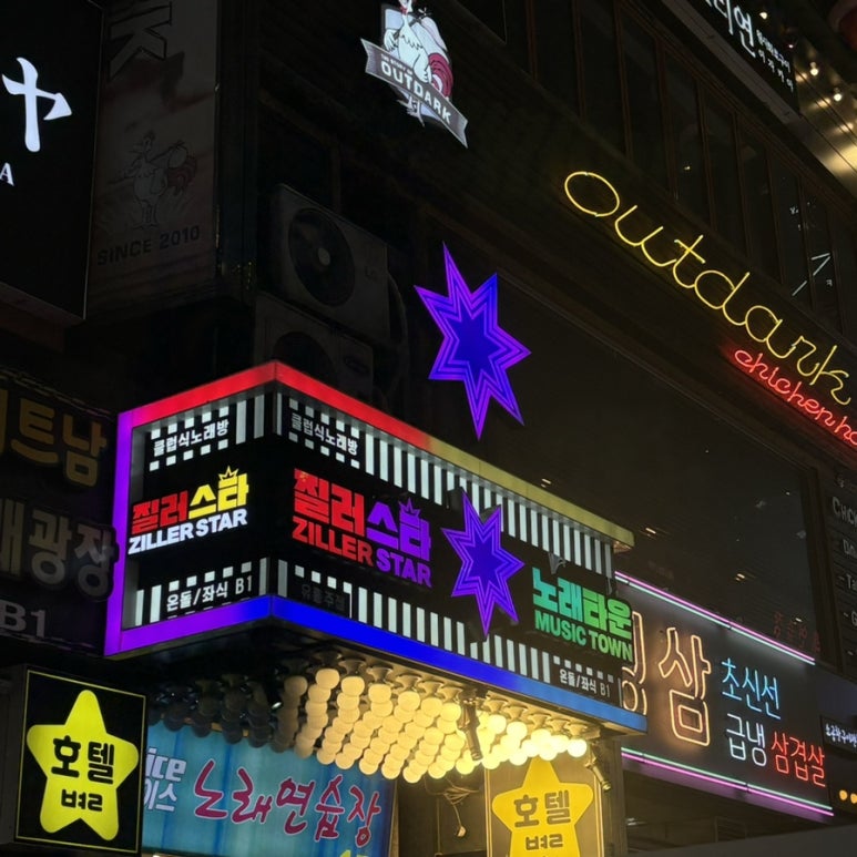 질러노래주점 이미지