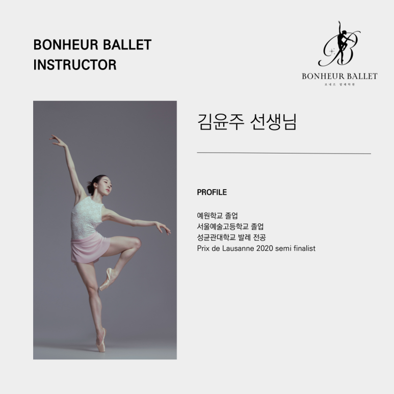 보네르발레학원 이미지