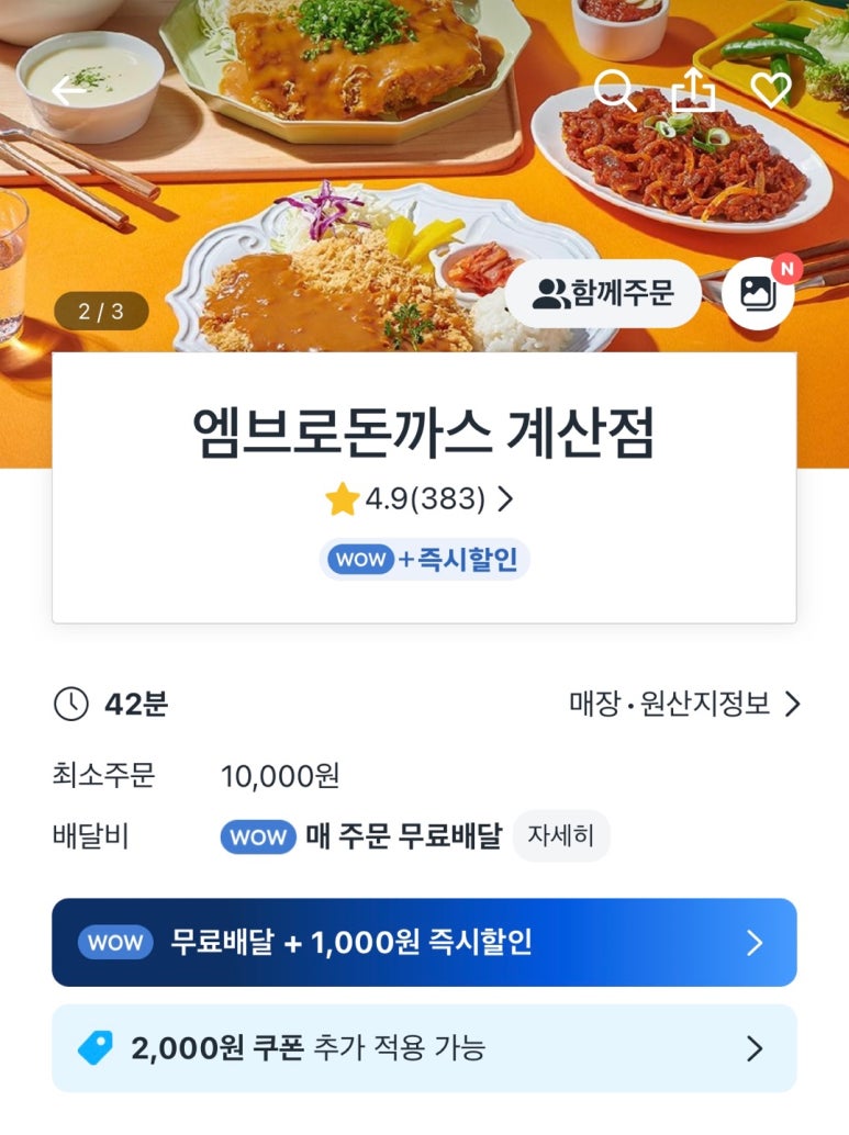 엠브로돈까스인천 이미지
