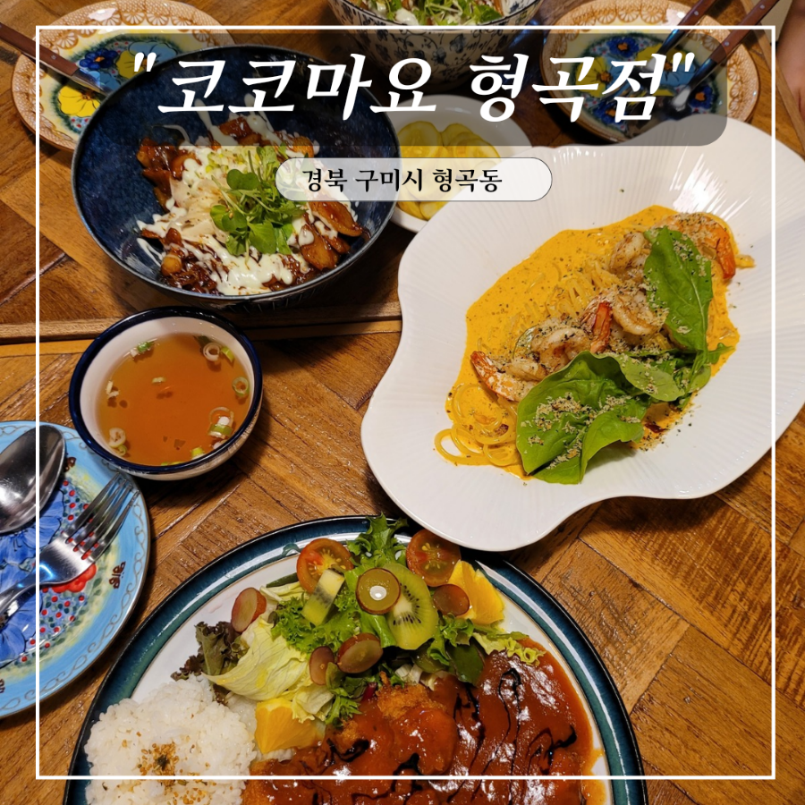 코코마요형곡점 이미지