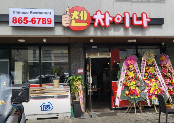 첸차이나 이미지