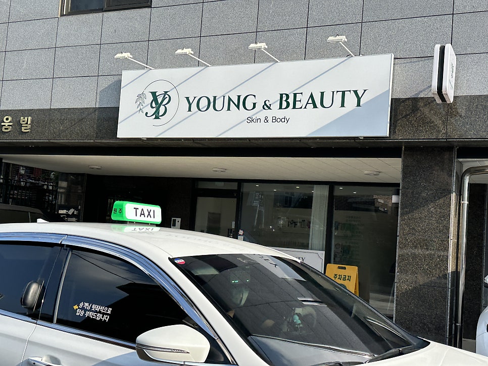 영앤뷰티 이미지
