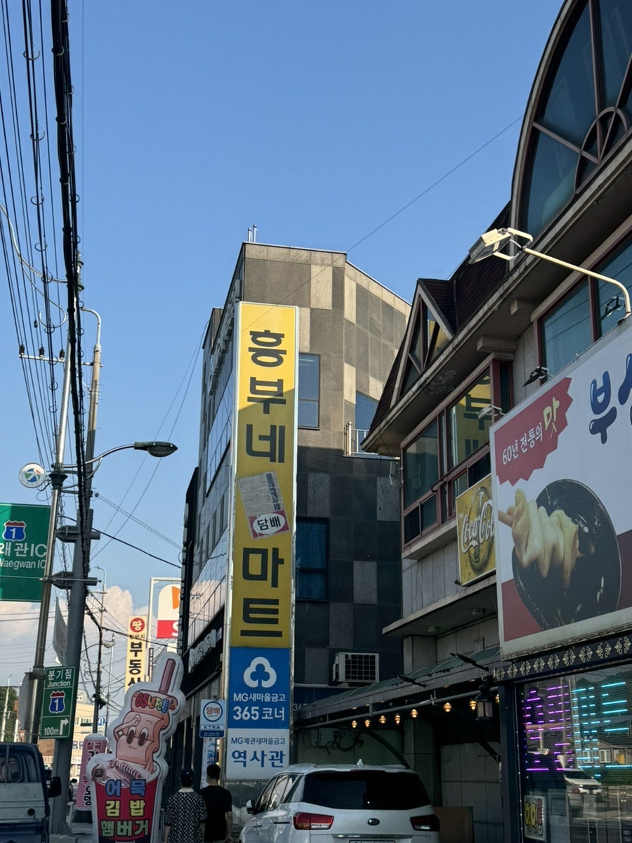 흥부네마트분식 이미지