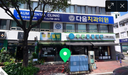 이-푸른치과의원 이미지