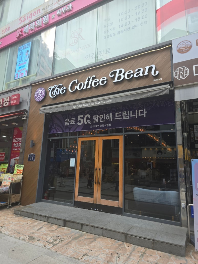 커피빈분당서현점 이미지