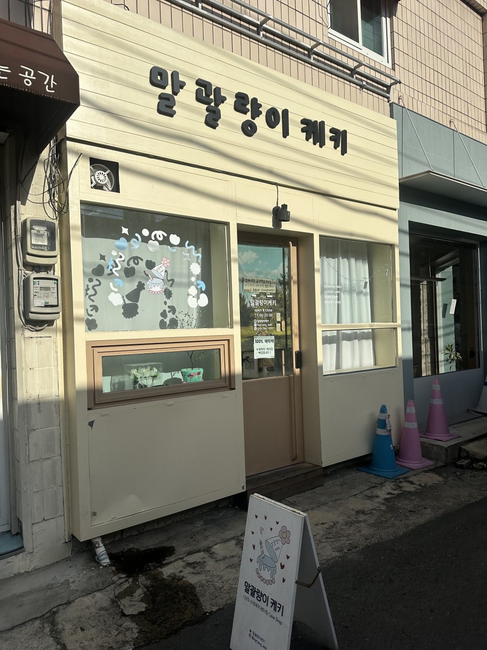 말괄량이케키 이미지