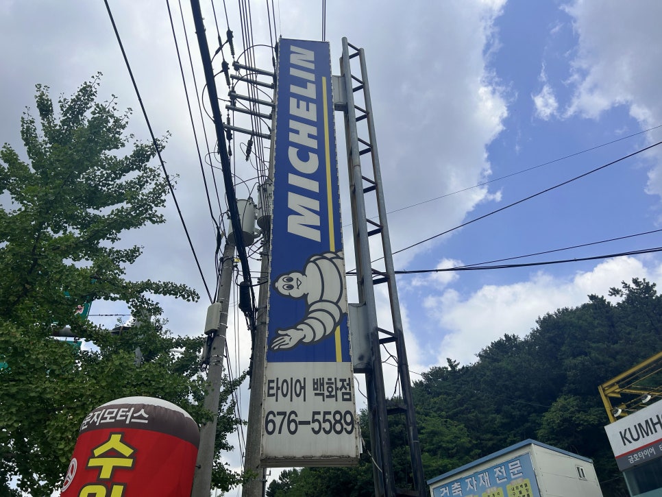 정말좋은타이어 이미지