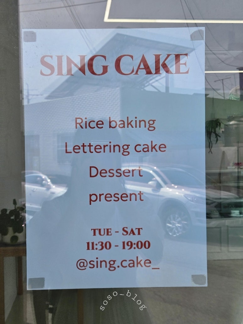 싱케이크(Sing cake) 이미지