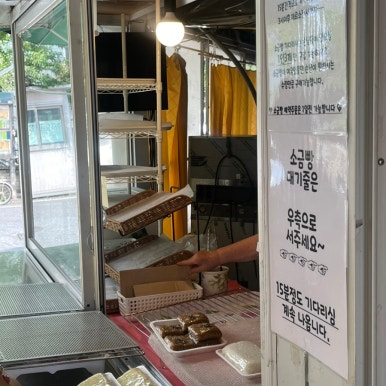 동남떡방앗간 이미지