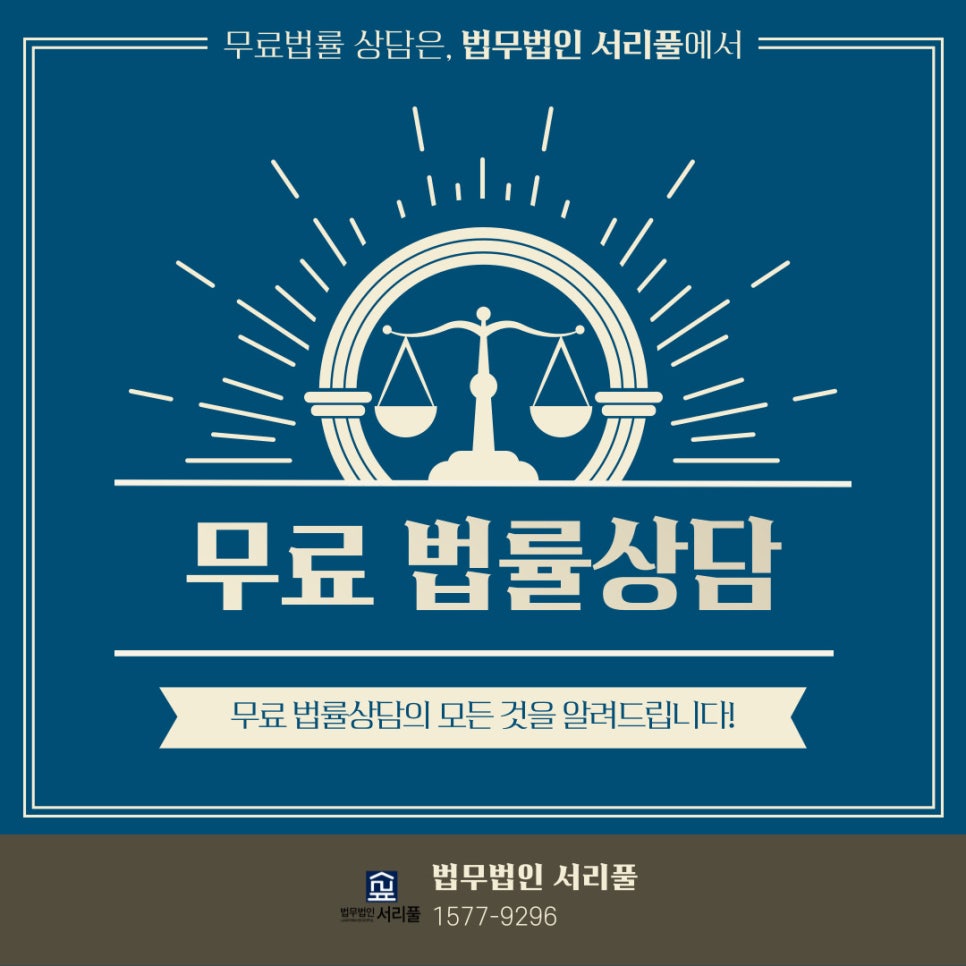법무법인서리풀 이미지