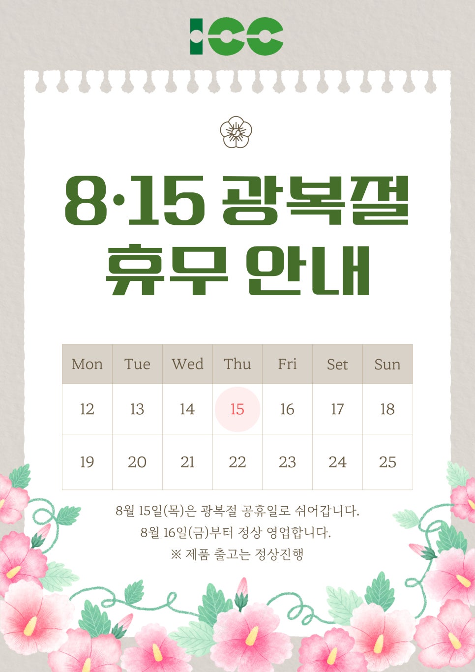 아이씨씨 이미지