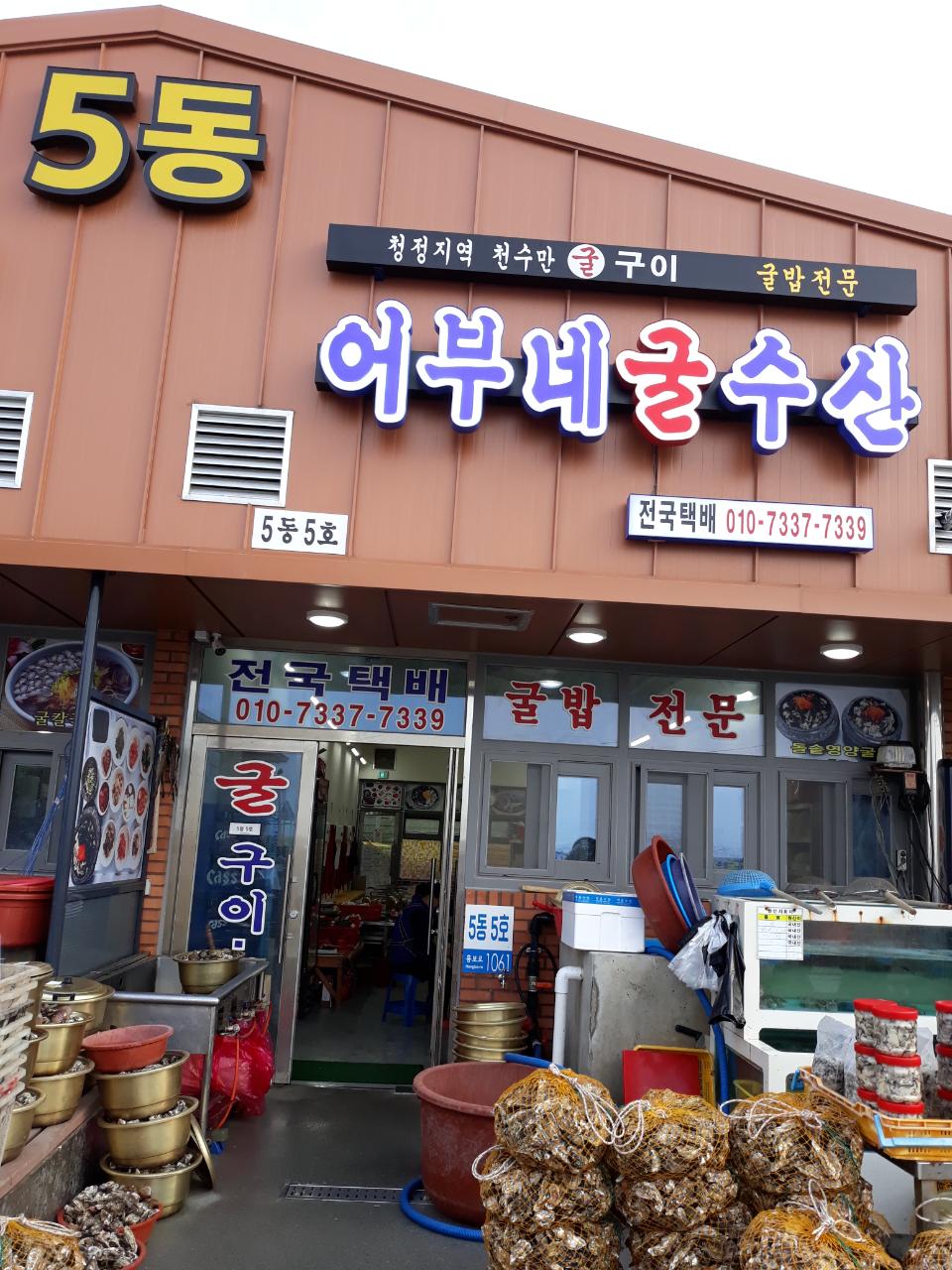 굴.친구.낙지 이미지