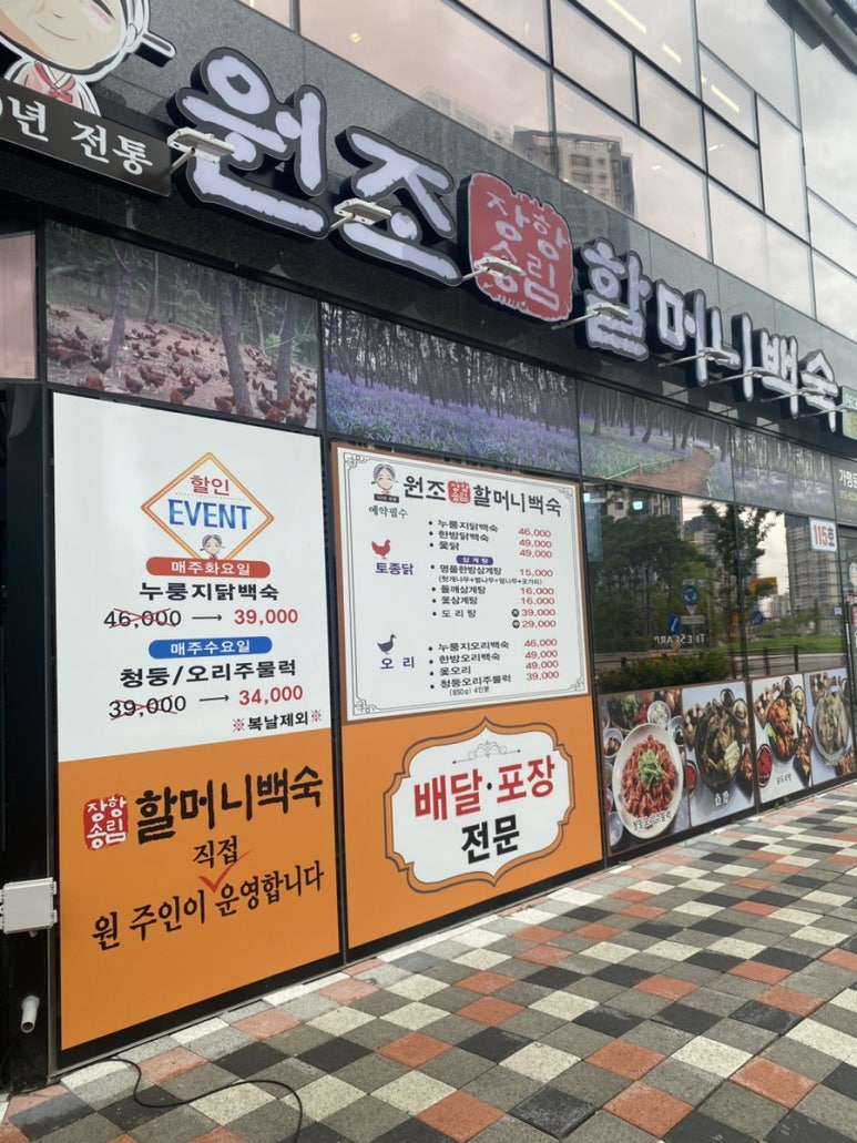 장항송림할머니백숙 이미지