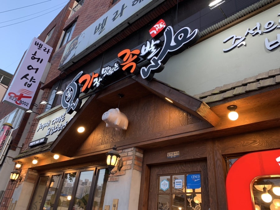 가장맛있는족발안동용상점 이미지