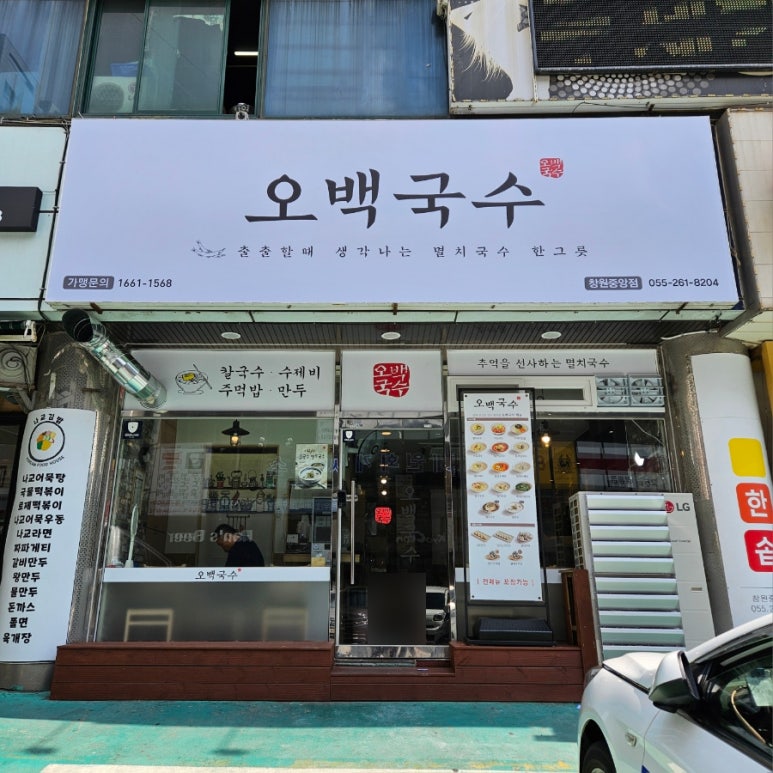 오백국수 창원중앙점 이미지