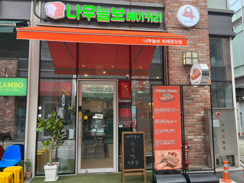 나무늘보 베이커리 이미지
