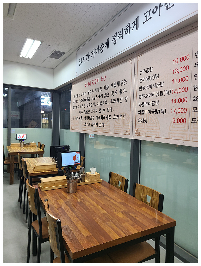전주가마솥곰탕 본점 이미지
