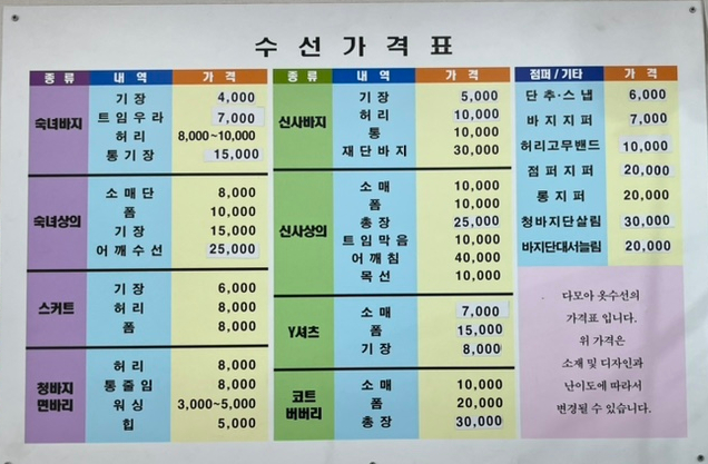 다모아옷수선 이미지