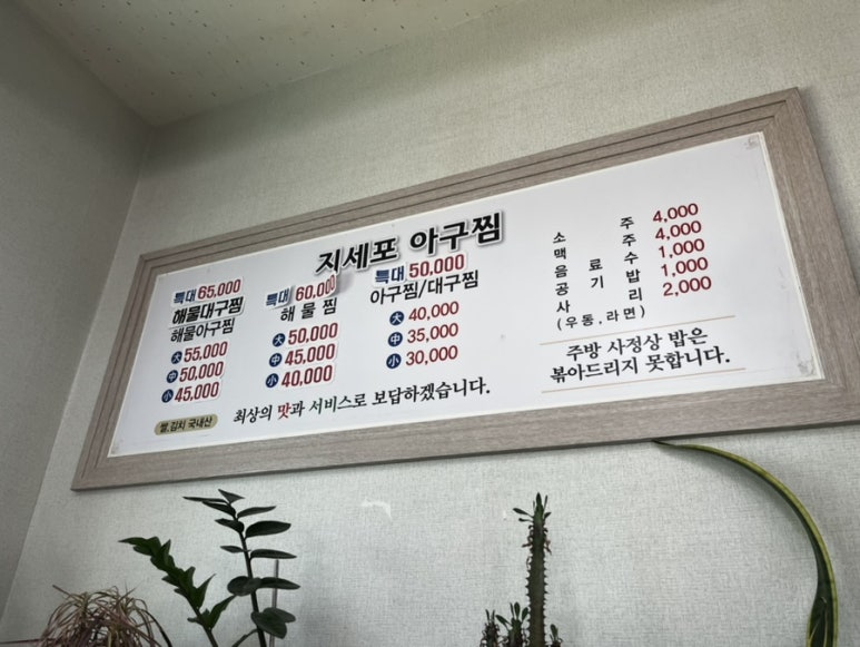 지세포아구찜 이미지