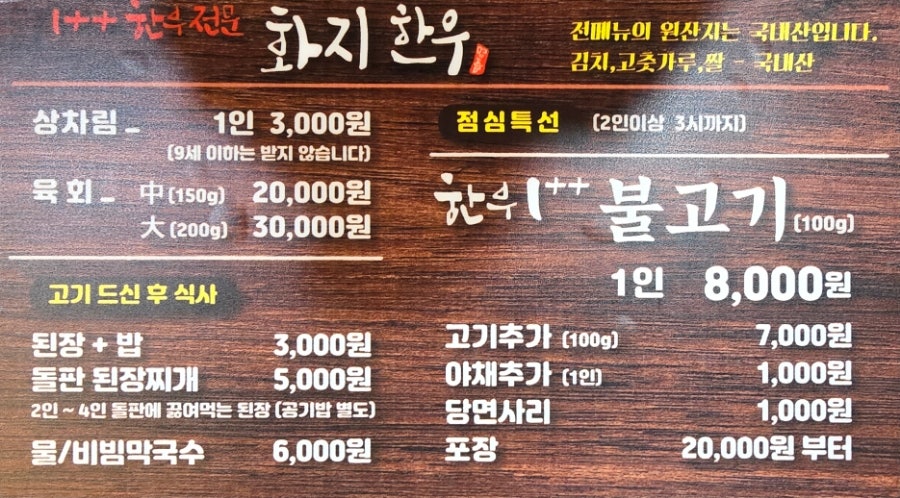화지한우식육식당 이미지
