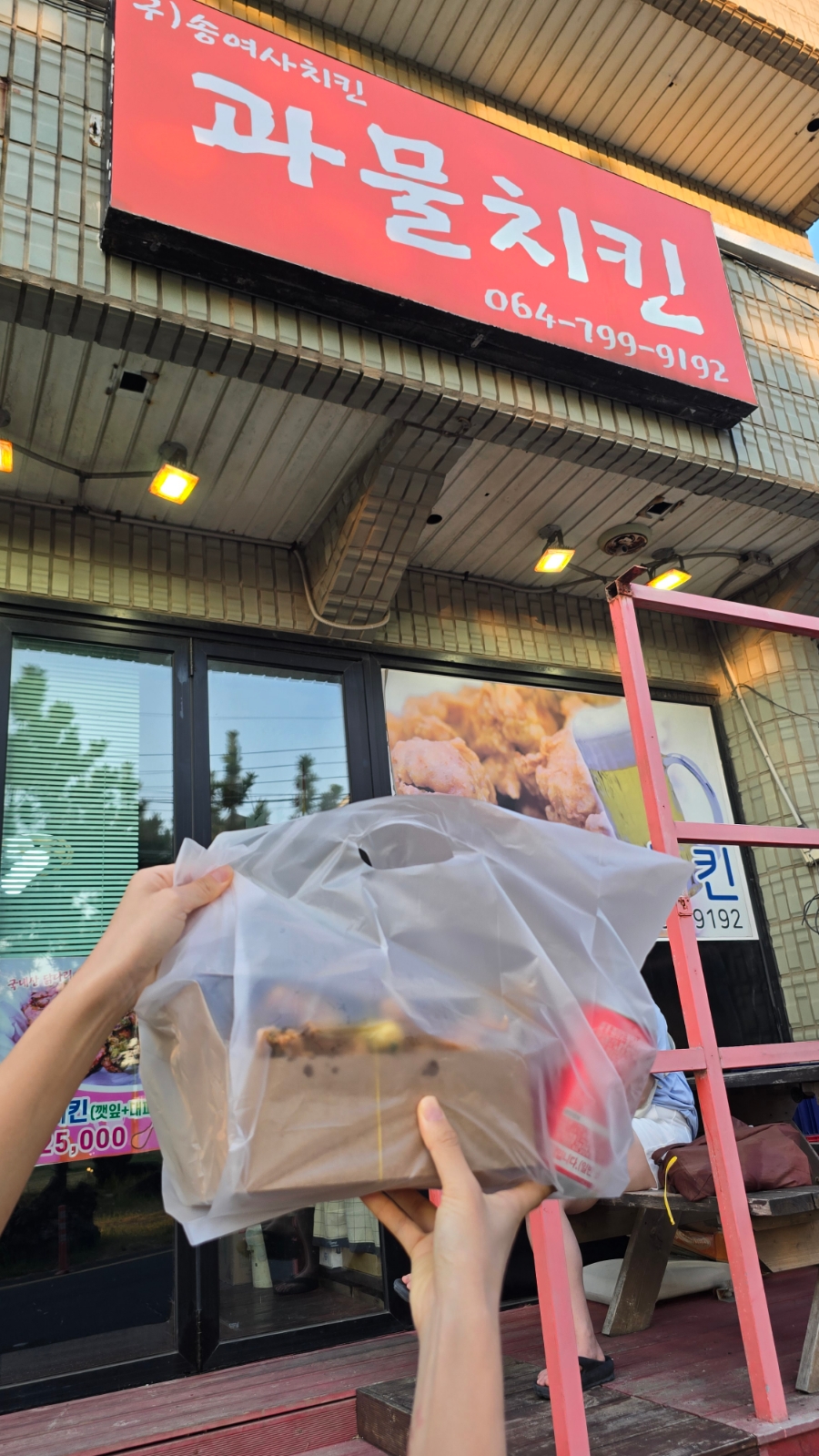 과물치킨 이미지