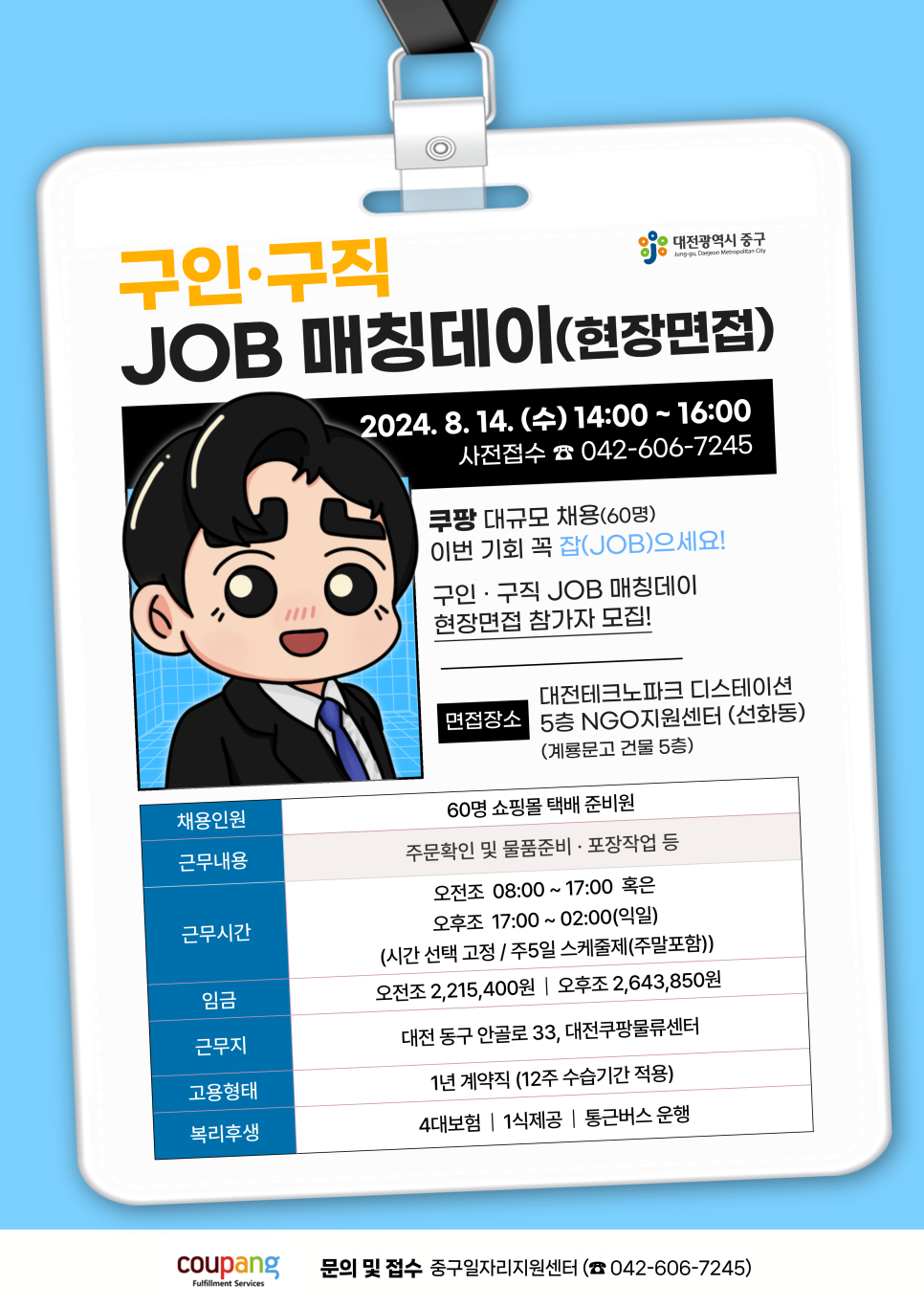 쿠팡풀필먼트서비스 유한회사 이미지