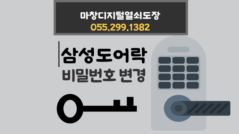 삼성열쇠 이미지