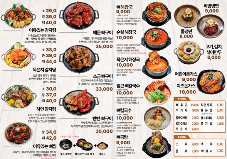 진뼈감자탕 이미지