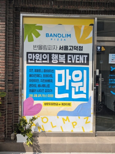 반올림피자서울 이미지