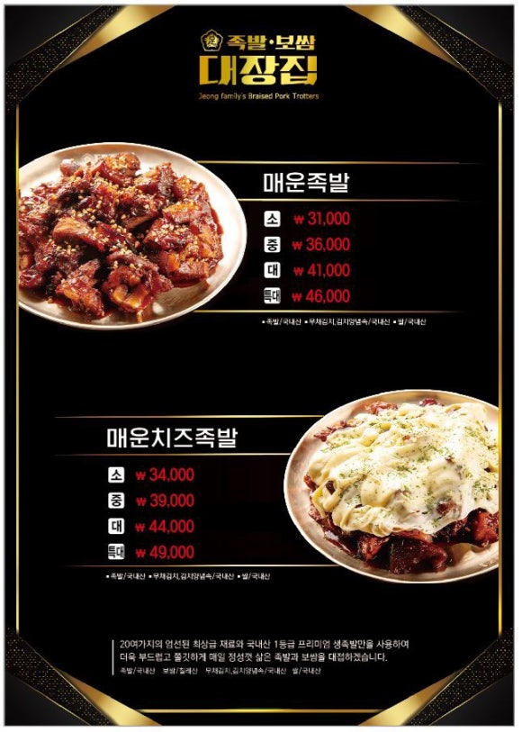 족발대장 이미지
