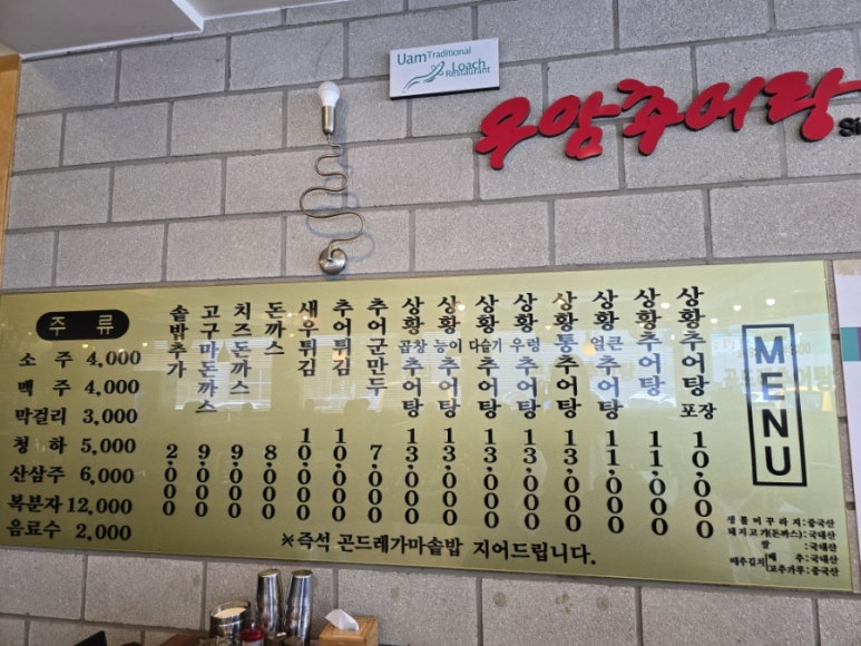 우암추어탕 이미지