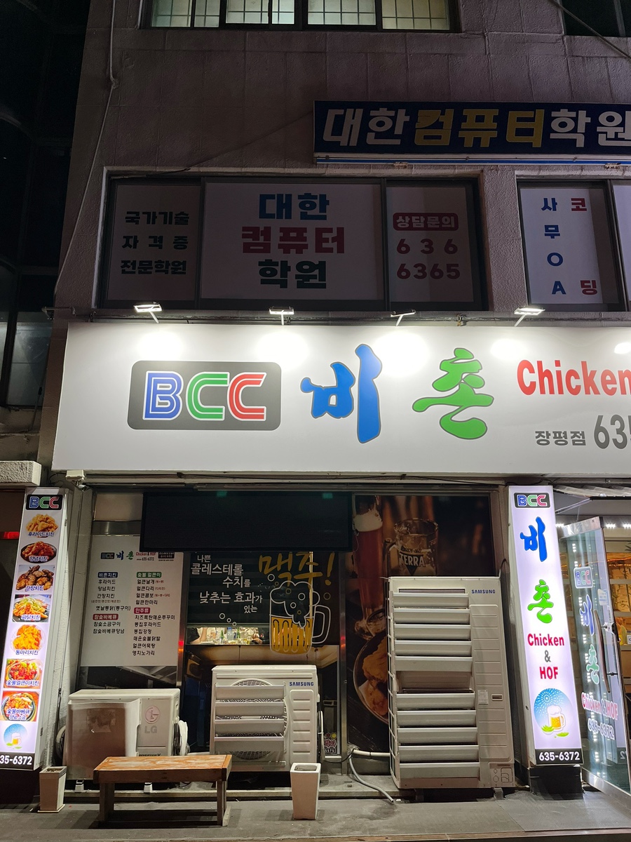 비촌치킨장평점 이미지