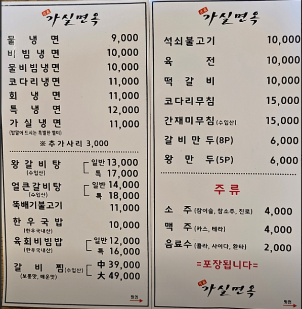 가암가실면옥 이미지