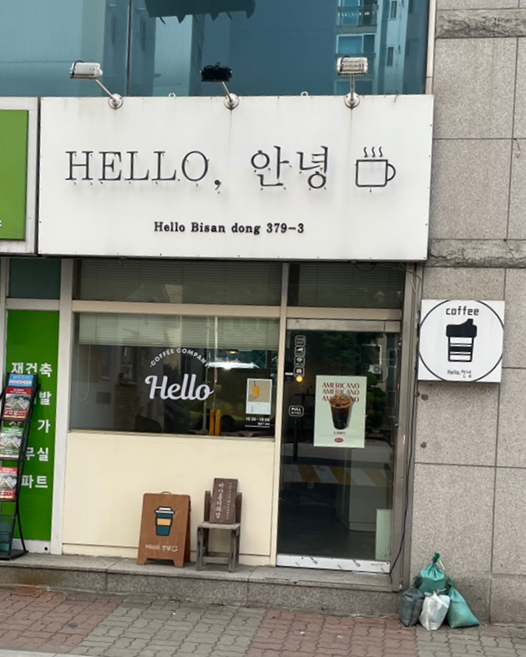 헬로우안녕카페 이미지