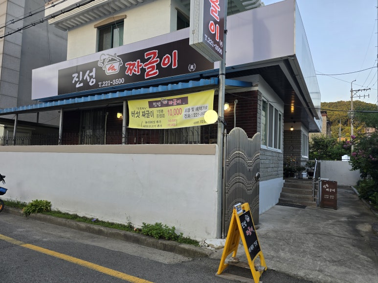 진성 짜글이 이미지