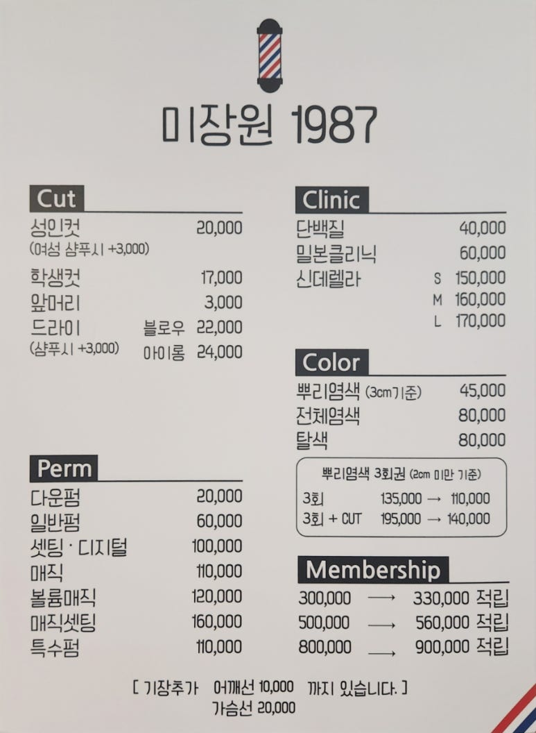 제일미장원 이미지