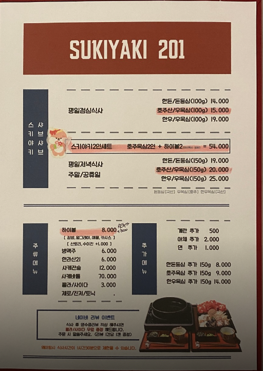 스키야키201 이미지