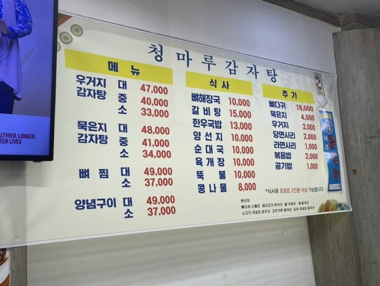 청마루감자탕해장국 이미지